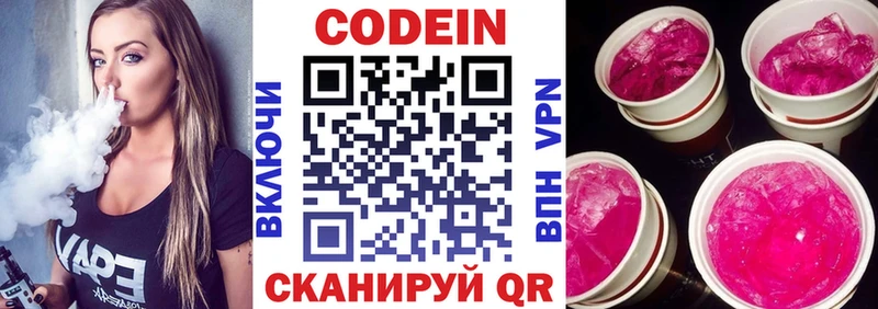 Codein напиток Lean (лин)  Купить где  Полысаево 